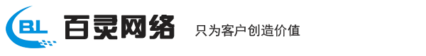臨沂百靈網(wǎng)絡(luò)科技有限公司